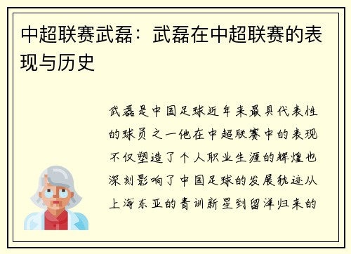 中超联赛武磊：武磊在中超联赛的表现与历史