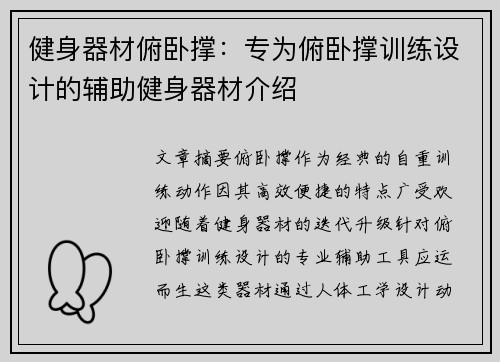健身器材俯卧撑：专为俯卧撑训练设计的辅助健身器材介绍