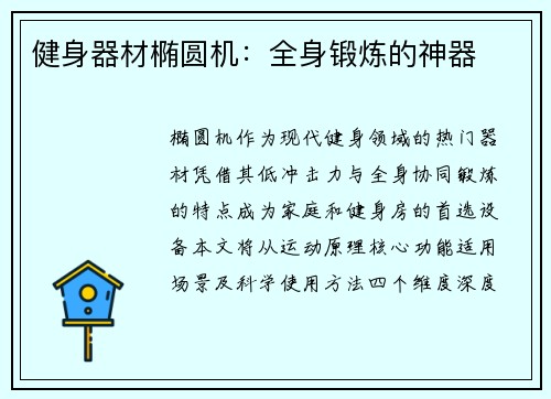 健身器材椭圆机：全身锻炼的神器