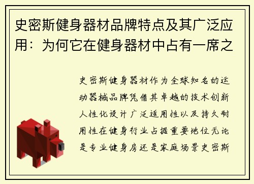 史密斯健身器材品牌特点及其广泛应用：为何它在健身器材中占有一席之地？