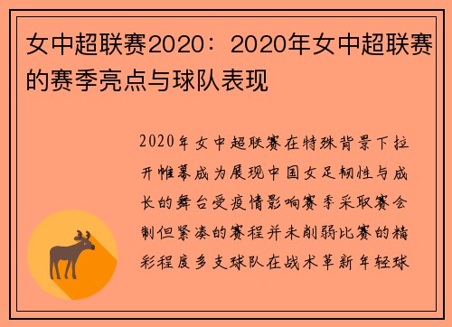 女中超联赛2020：2020年女中超联赛的赛季亮点与球队表现