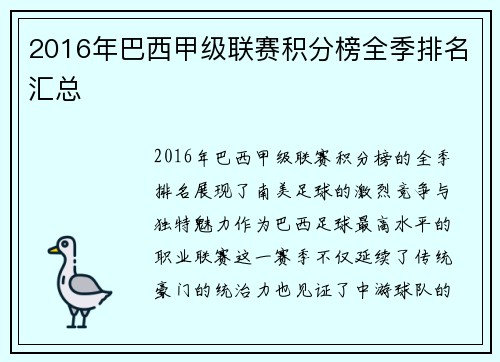 2016年巴西甲级联赛积分榜全季排名汇总