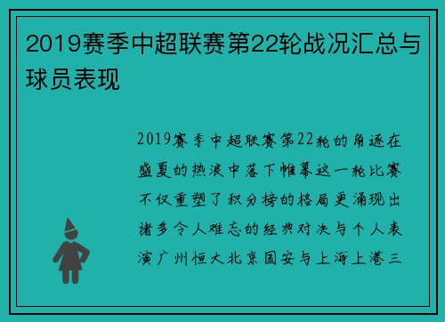 2019赛季中超联赛第22轮战况汇总与球员表现
